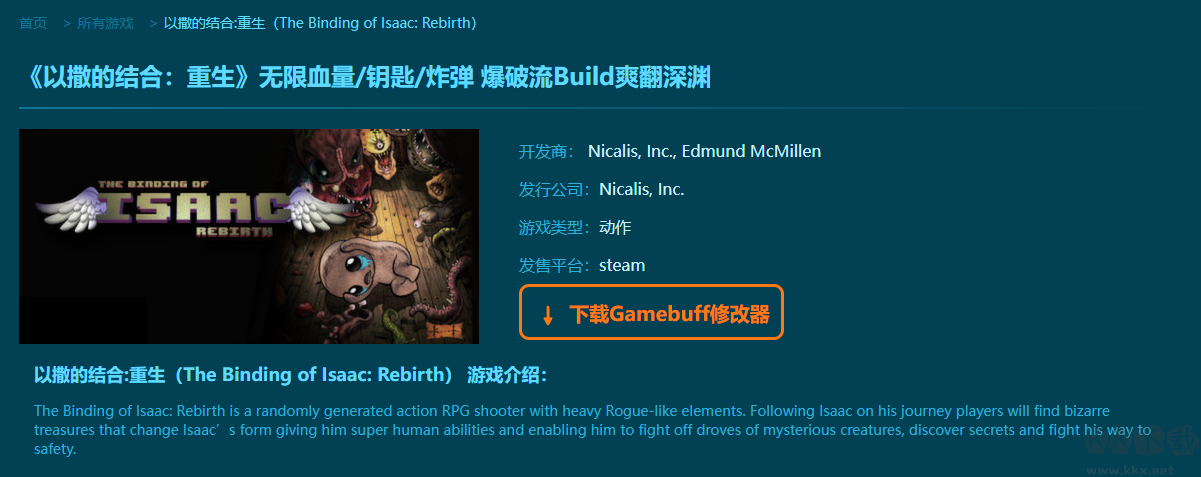 以撒的結(jié)合重生