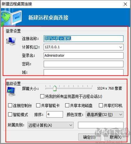 新云遠程桌面管理工具