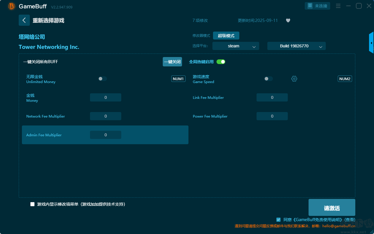 塔網(wǎng)絡(luò)公司七項(xiàng)修改器