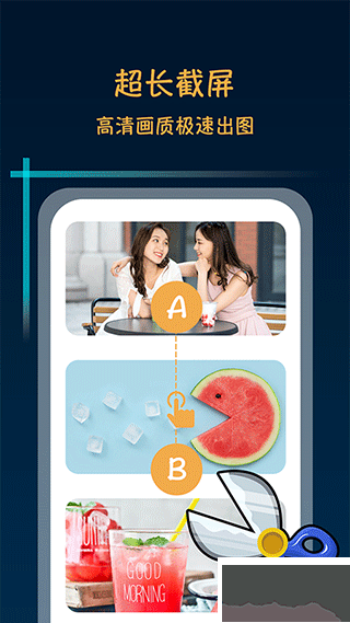 滾動截屏長截圖