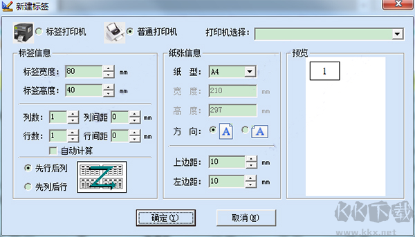 中信條碼標簽打印