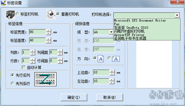 中信條碼標簽打印