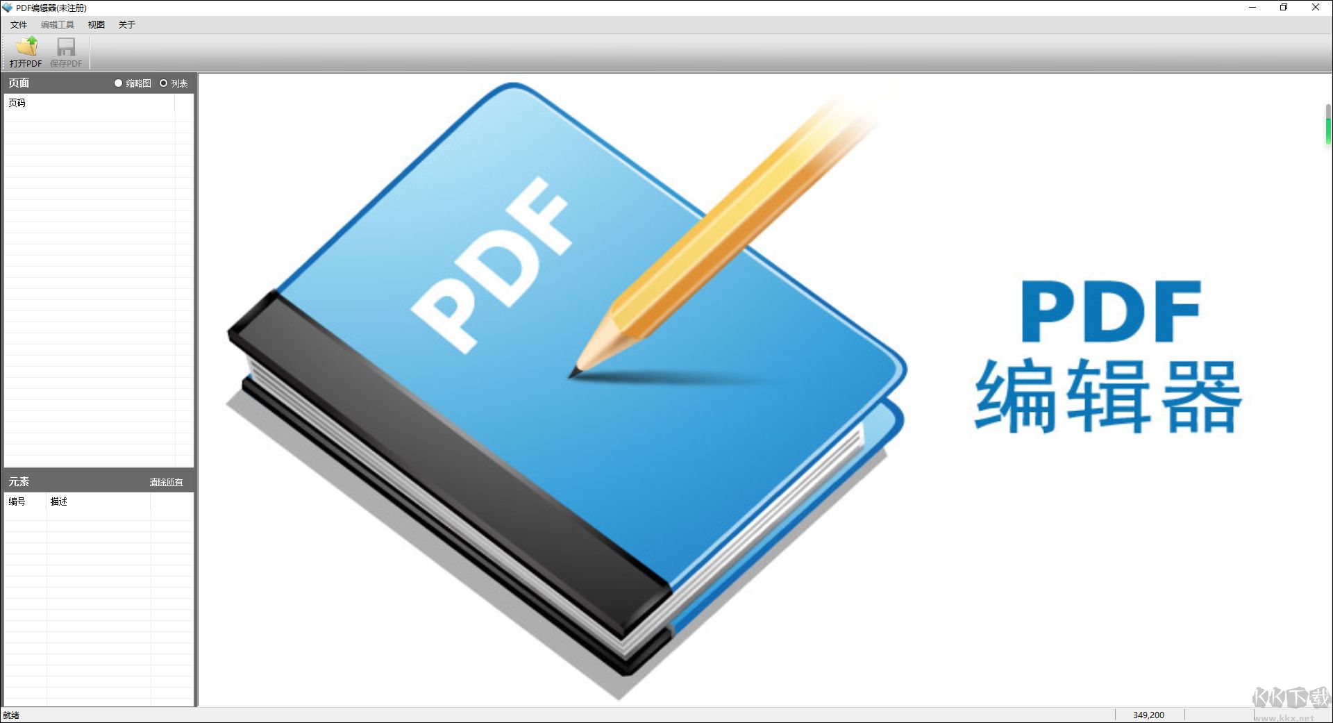 pdf編輯器