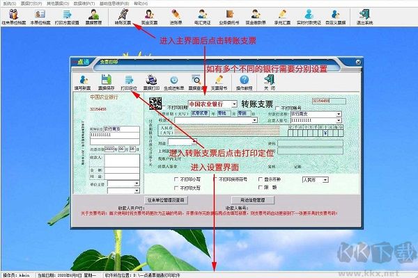 一點通票據(jù)打印