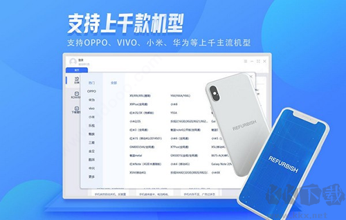 秒懂手機(jī)刷機(jī)助手