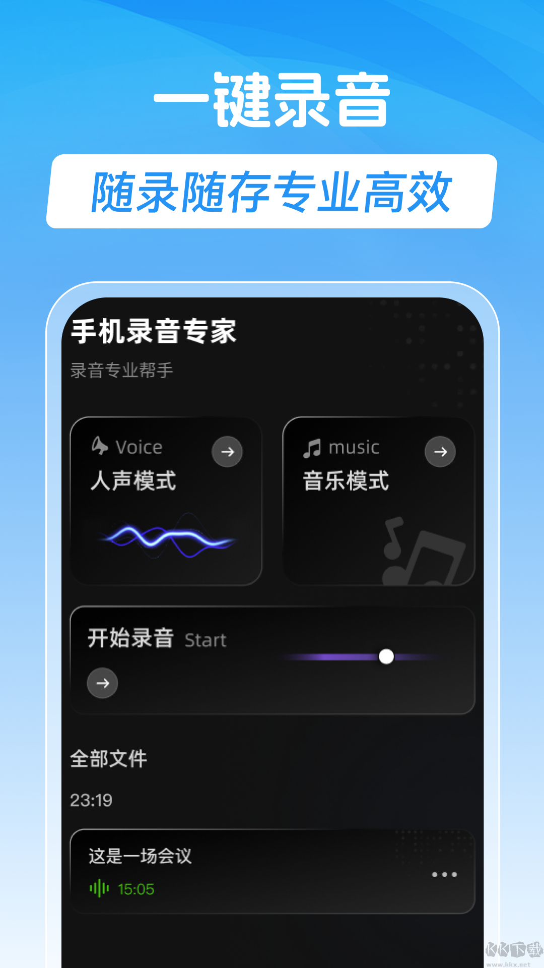 手機(jī)錄音專家