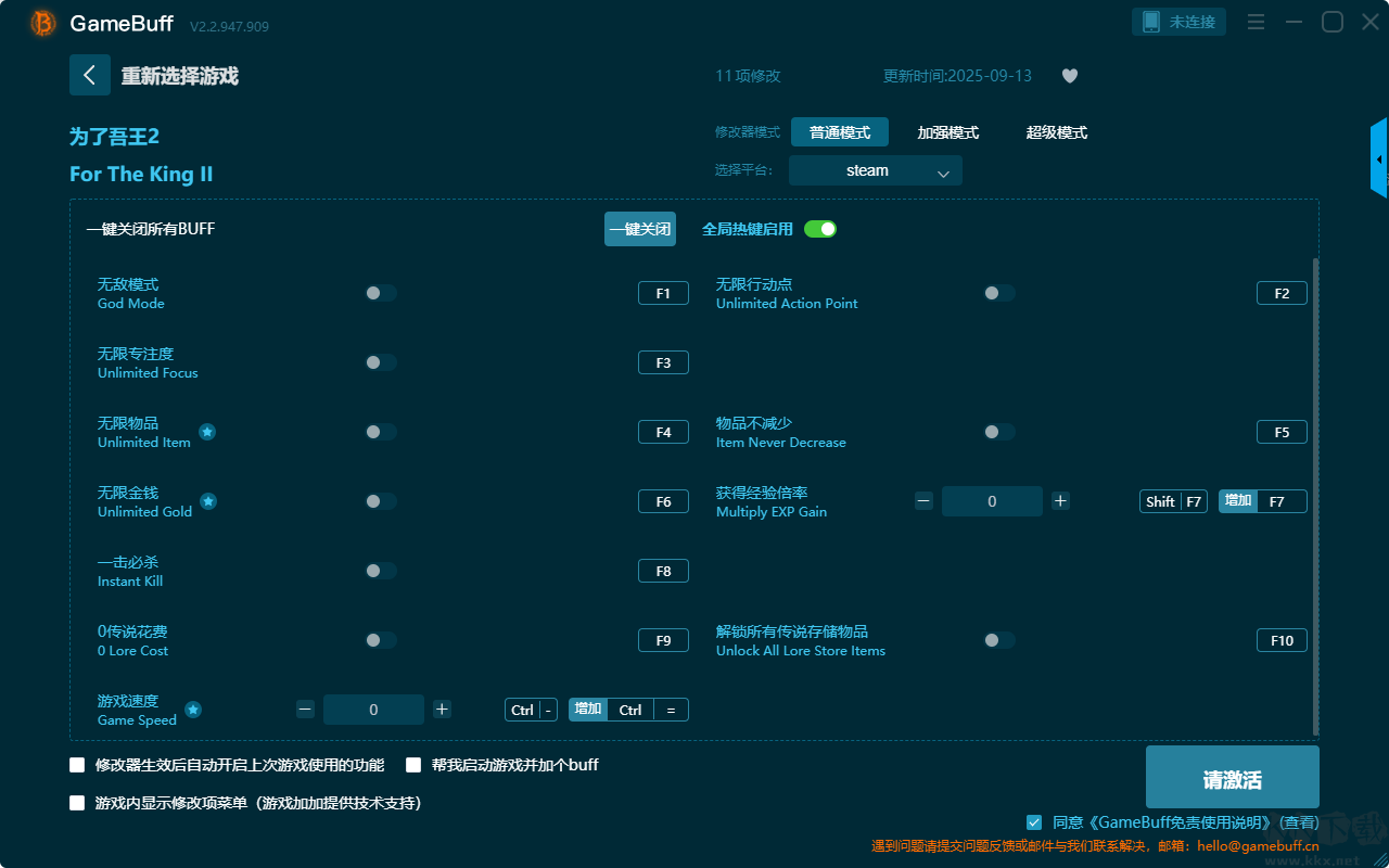 為了吾王2(for the king 2)十一項(xiàng)修改器