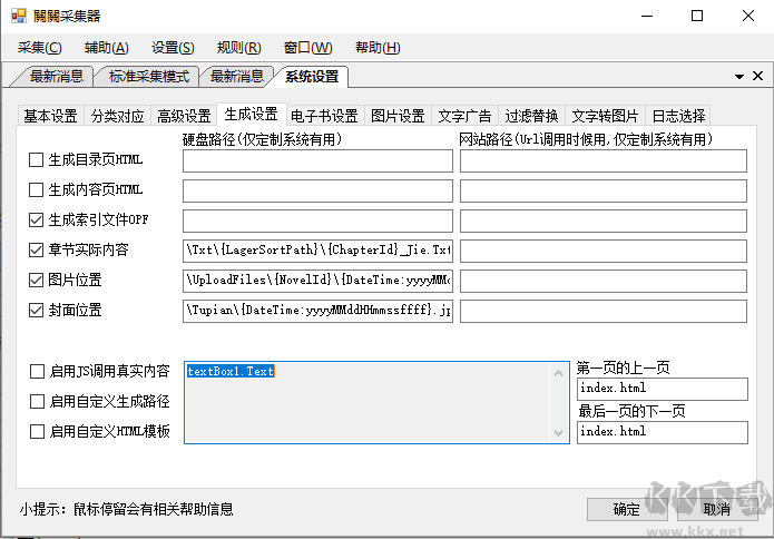 關關小說采集器