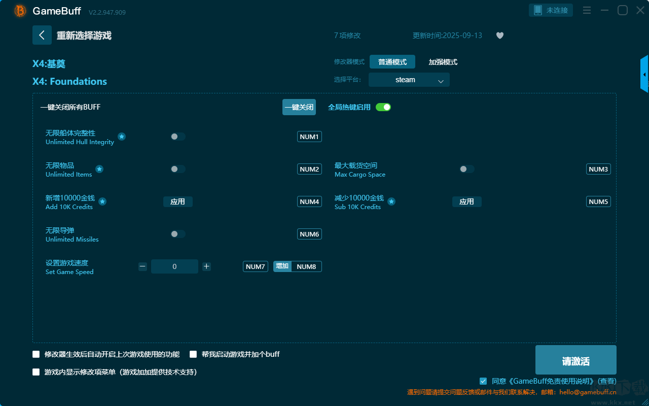 X4: Foundations項(xiàng)修改器