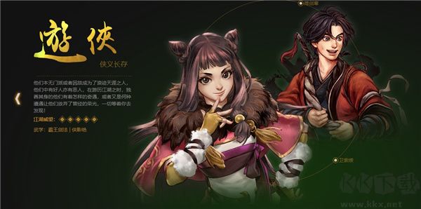 俠客風(fēng)云傳前傳