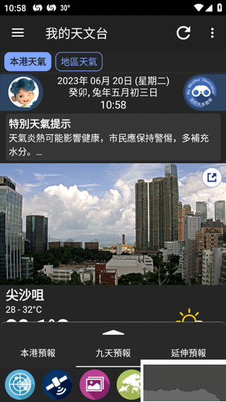 我的天文臺(tái)