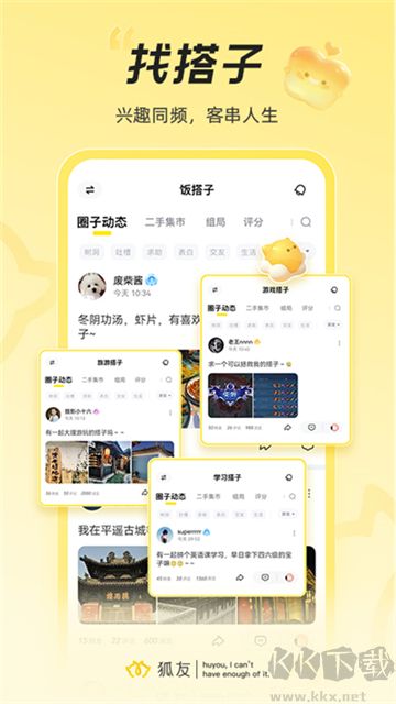 狐友APP