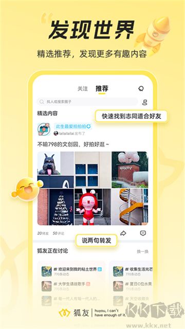 狐友APP
