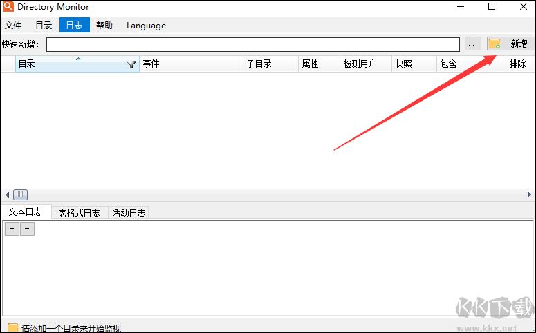 文件夾監(jiān)控軟件(Directory Monitor)