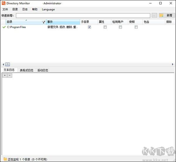 文件夾監(jiān)控軟件(Directory Monitor)
