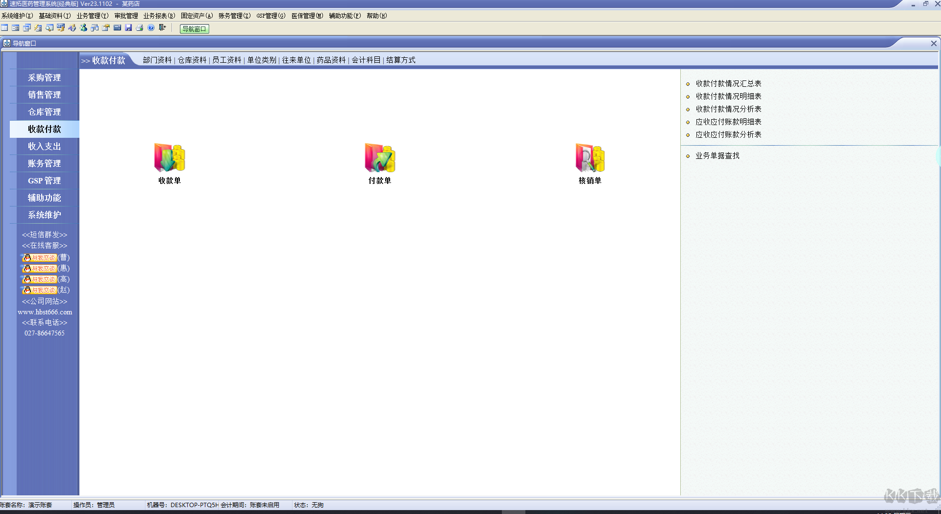 速拓家紡管理系統(tǒng)