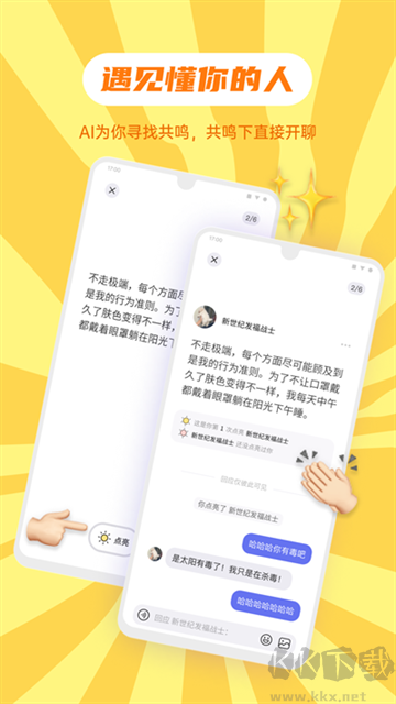 可話APP