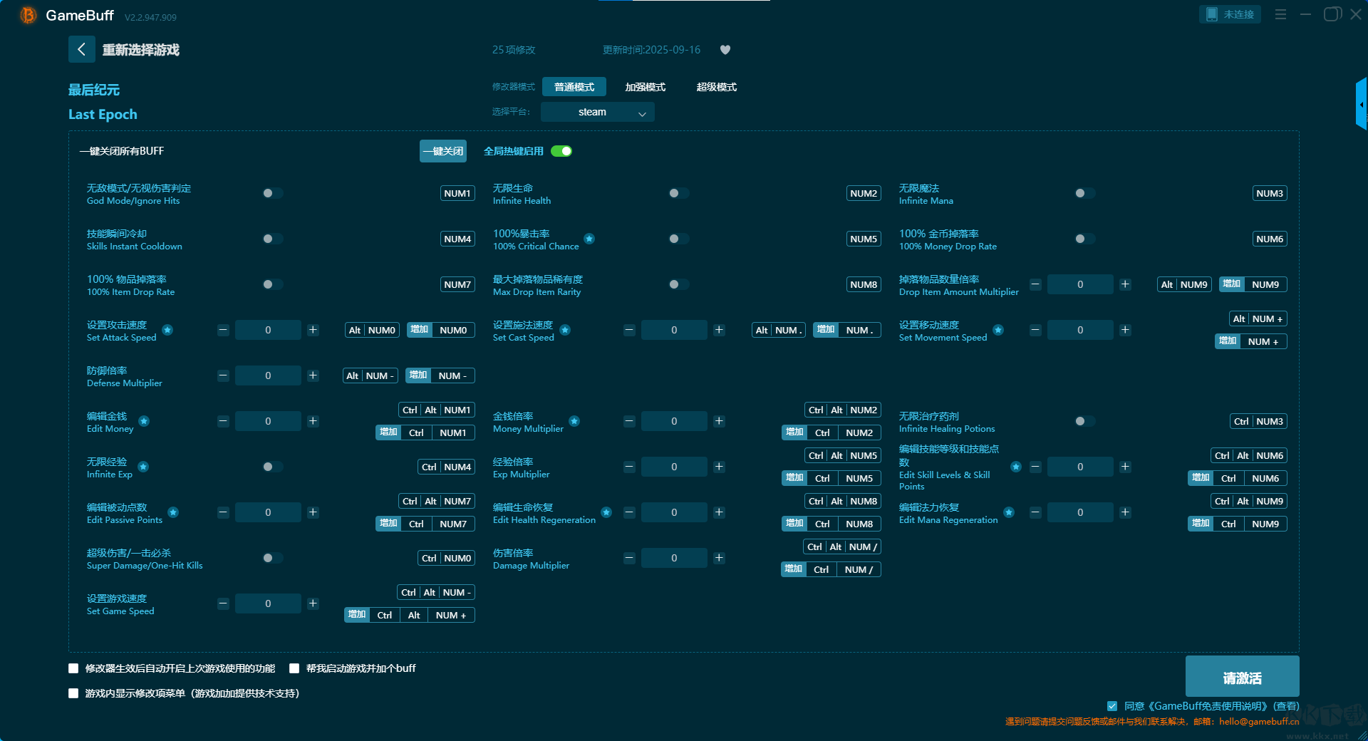 最后紀(jì)元二十五項(xiàng)修改器