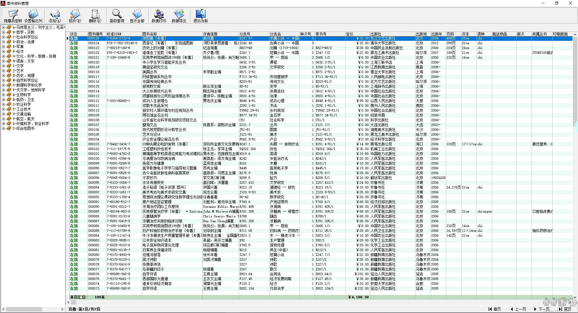 大管家圖書管理系統(tǒng)