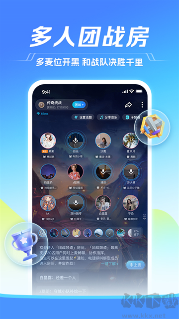 TT語(yǔ)音最新版