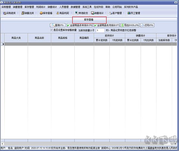 萬(wàn)能進(jìn)銷(xiāo)存