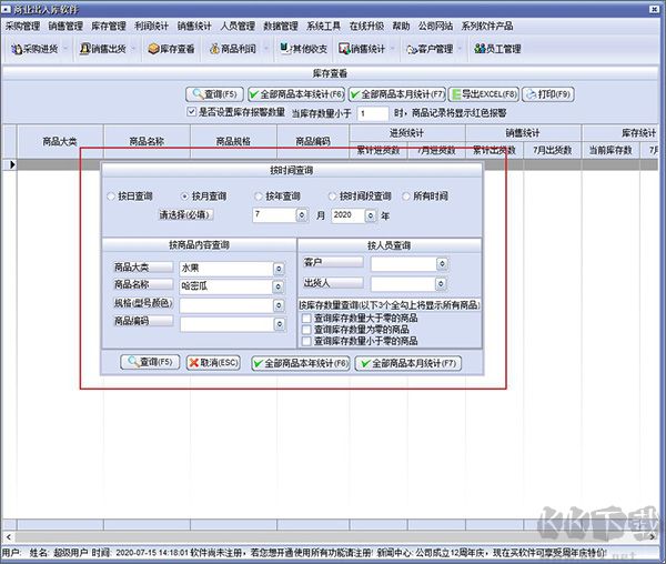 萬(wàn)能進(jìn)銷(xiāo)存