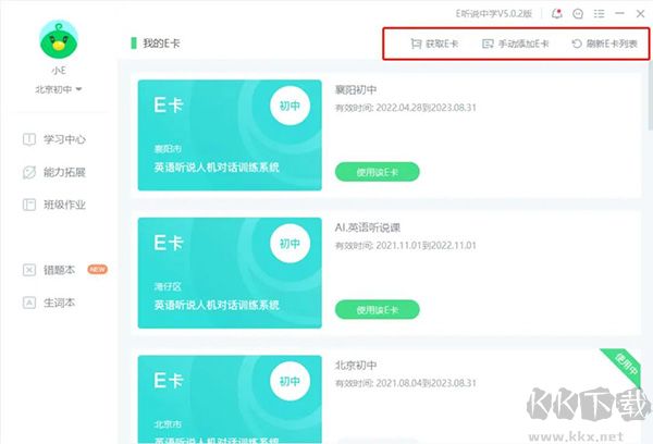 e聽(tīng)說(shuō)中學(xué)