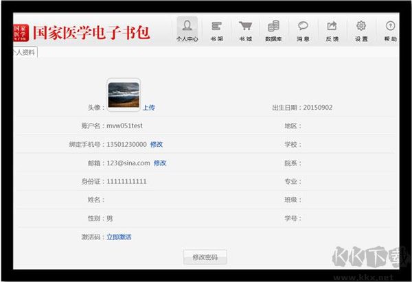 國(guó)家醫(yī)學(xué)電子書(shū)包