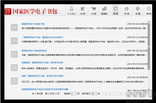 國(guó)家醫(yī)學(xué)電子書(shū)包