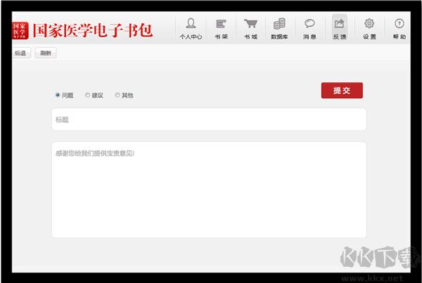 國(guó)家醫(yī)學(xué)電子書(shū)包