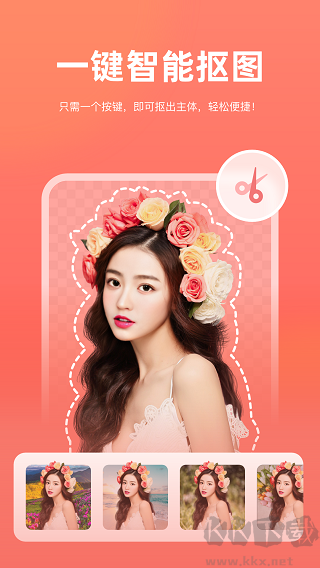 一鍵摳圖王