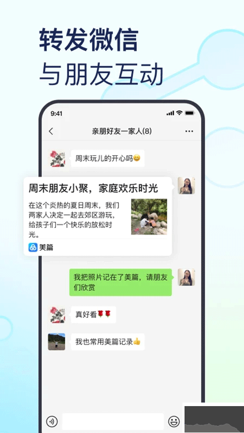 美篇app