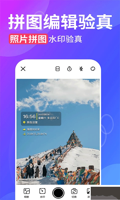 水印拍照手機(jī)版