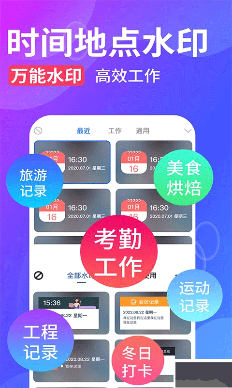 水印拍照手機(jī)版
