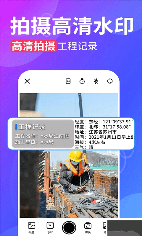 水印拍照手機(jī)版