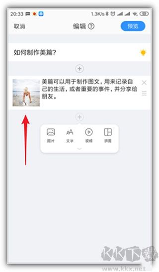 美篇app