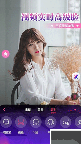 瞬美視頻通話美顏