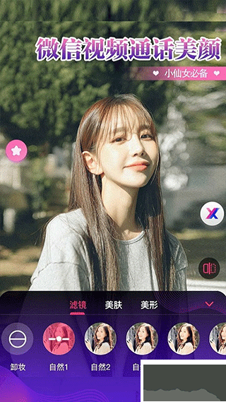 瞬美視頻通話美顏