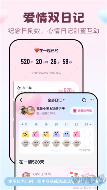 戀愛(ài)記app