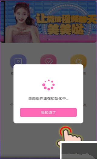 瞬美視頻通話美顏