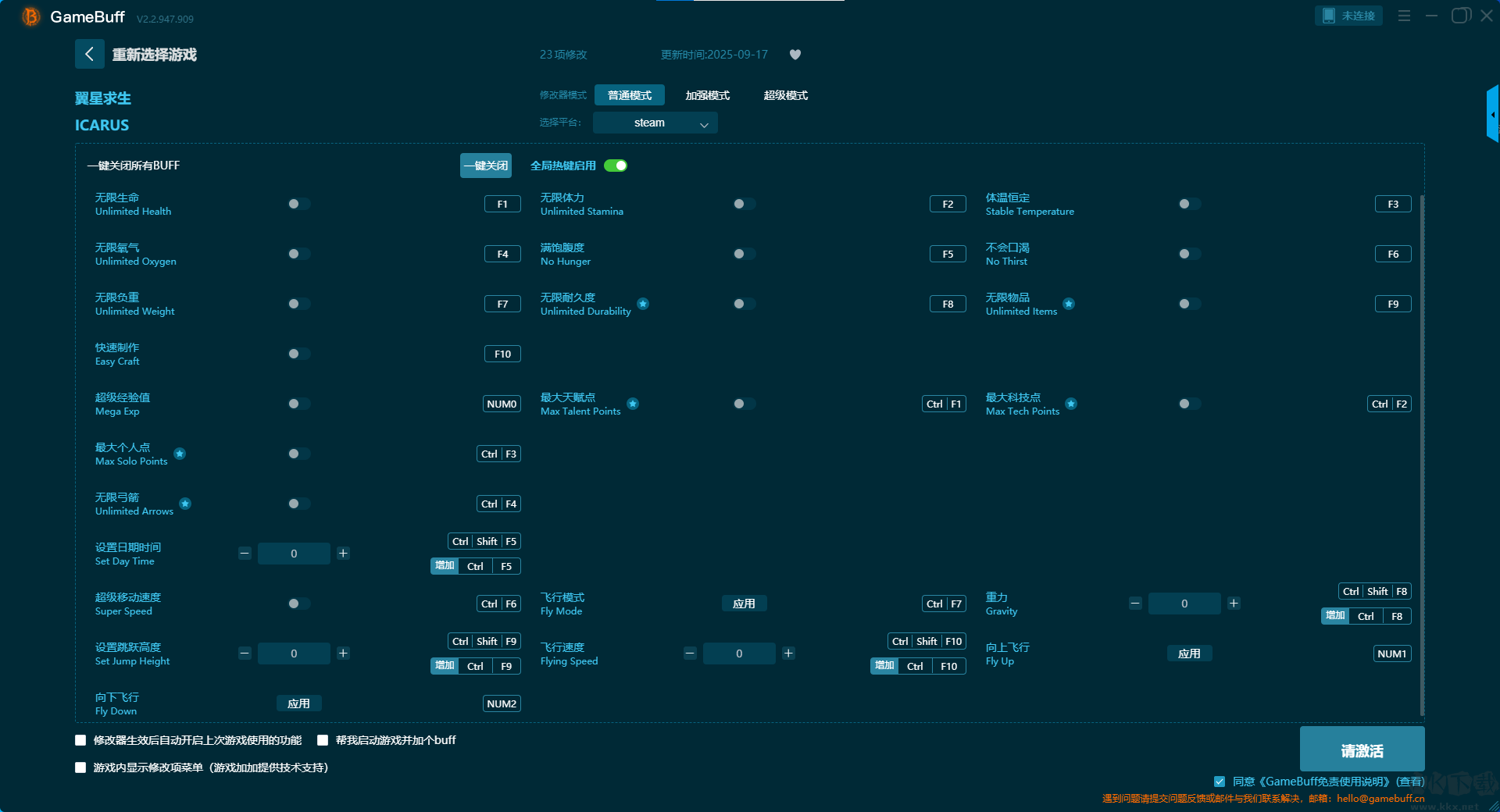 翼星求生 (ICARUS)三十五項(xiàng)修改器
