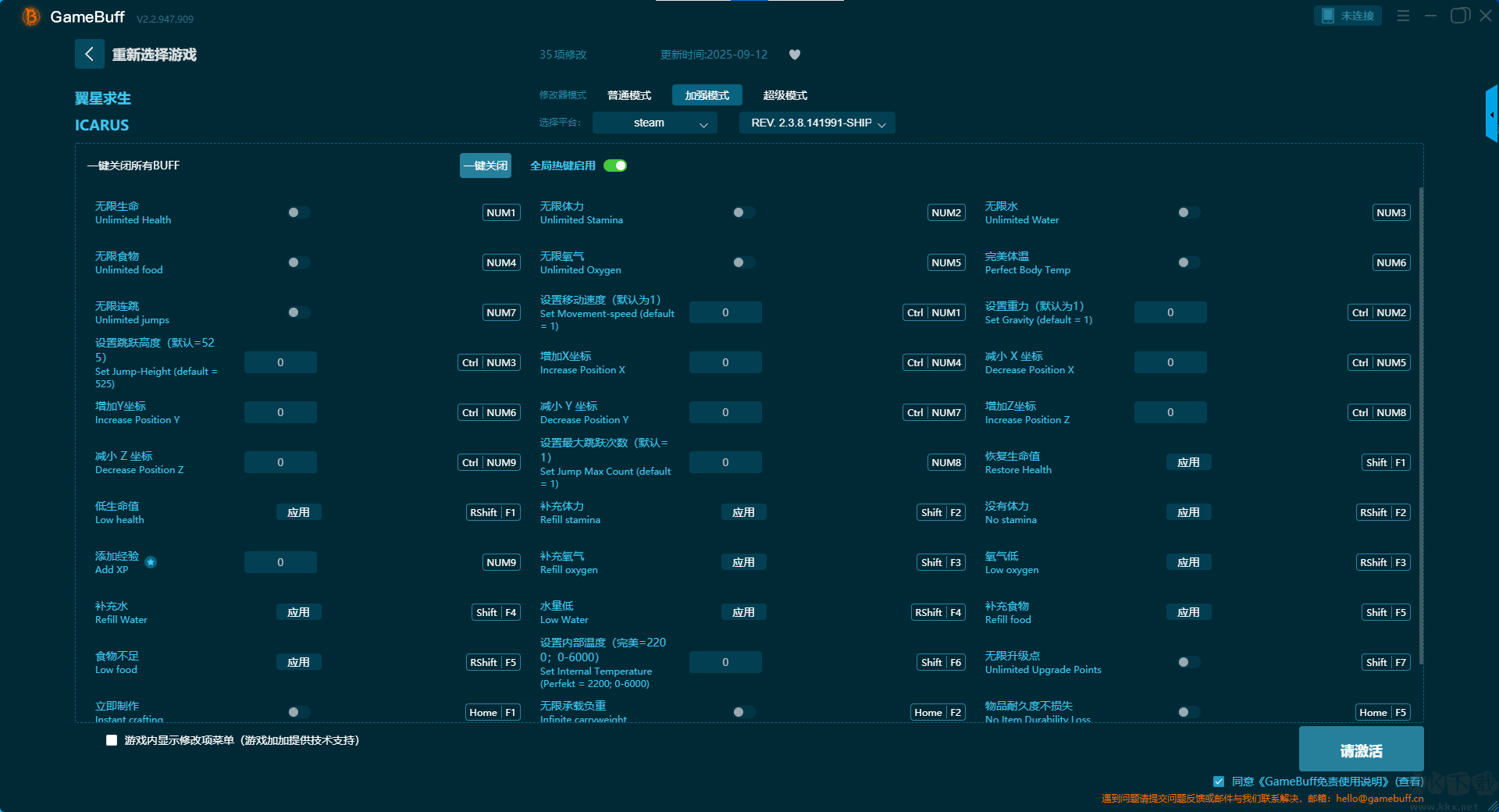 翼星求生 (ICARUS)三十五項(xiàng)修改器