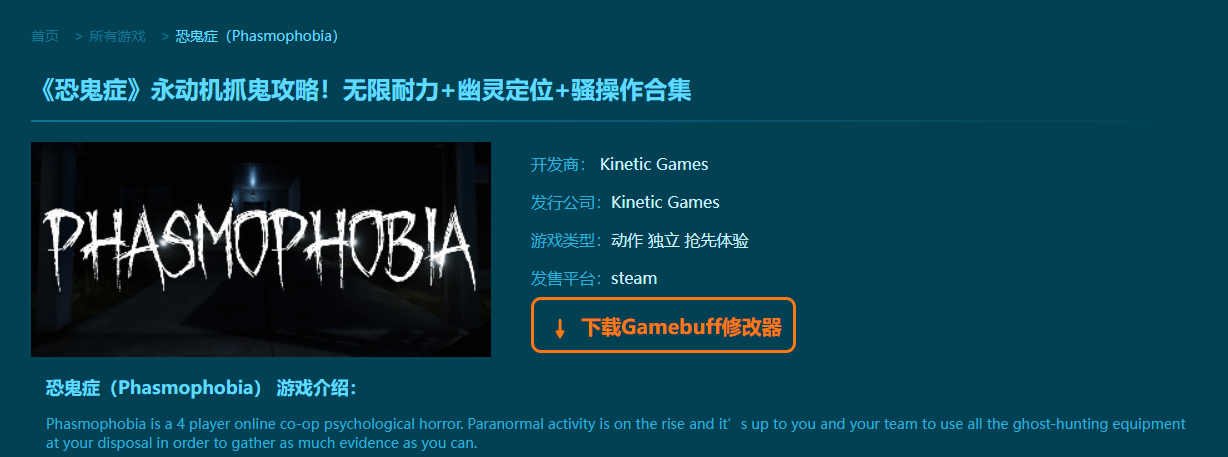 恐鬼癥(Phasmophobia)十八項修改器 V2.2.947標準版
