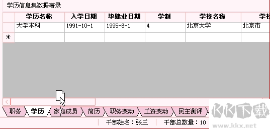 航星干部人事檔案管理系統(tǒng)