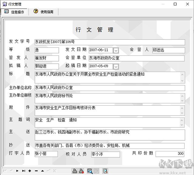 宏達(dá)公文管理系統(tǒng)