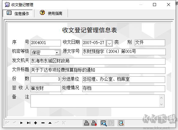 宏達(dá)公文管理系統(tǒng)