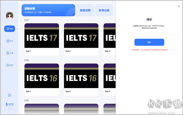 雅思哥機(jī)考