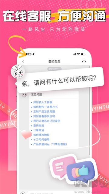 美印兔兔手機版