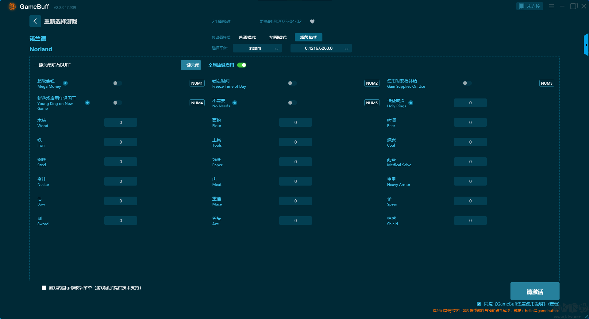 諾蘭德十五項(xiàng)修改器