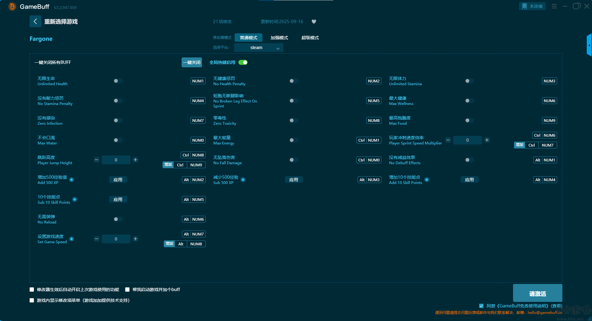 Fargone二十一項(xiàng)修改器